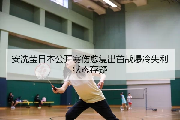 an-xi-ying-ri-ben-gong-kai-sai-shang-yu-fu-chu-shou-zhan-bao-leng-shi-li-zhuang-tai-cun-yi-2-989.jpg