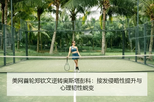 mei-wang-shou-lun-zheng-qin-wen-ni-zhuan-ao-si-ta-peng-ke-jie-fa-qin-lve-xing-ti-sheng-yu-xin-li-ren-xing-tui-bian-3-175.jpg